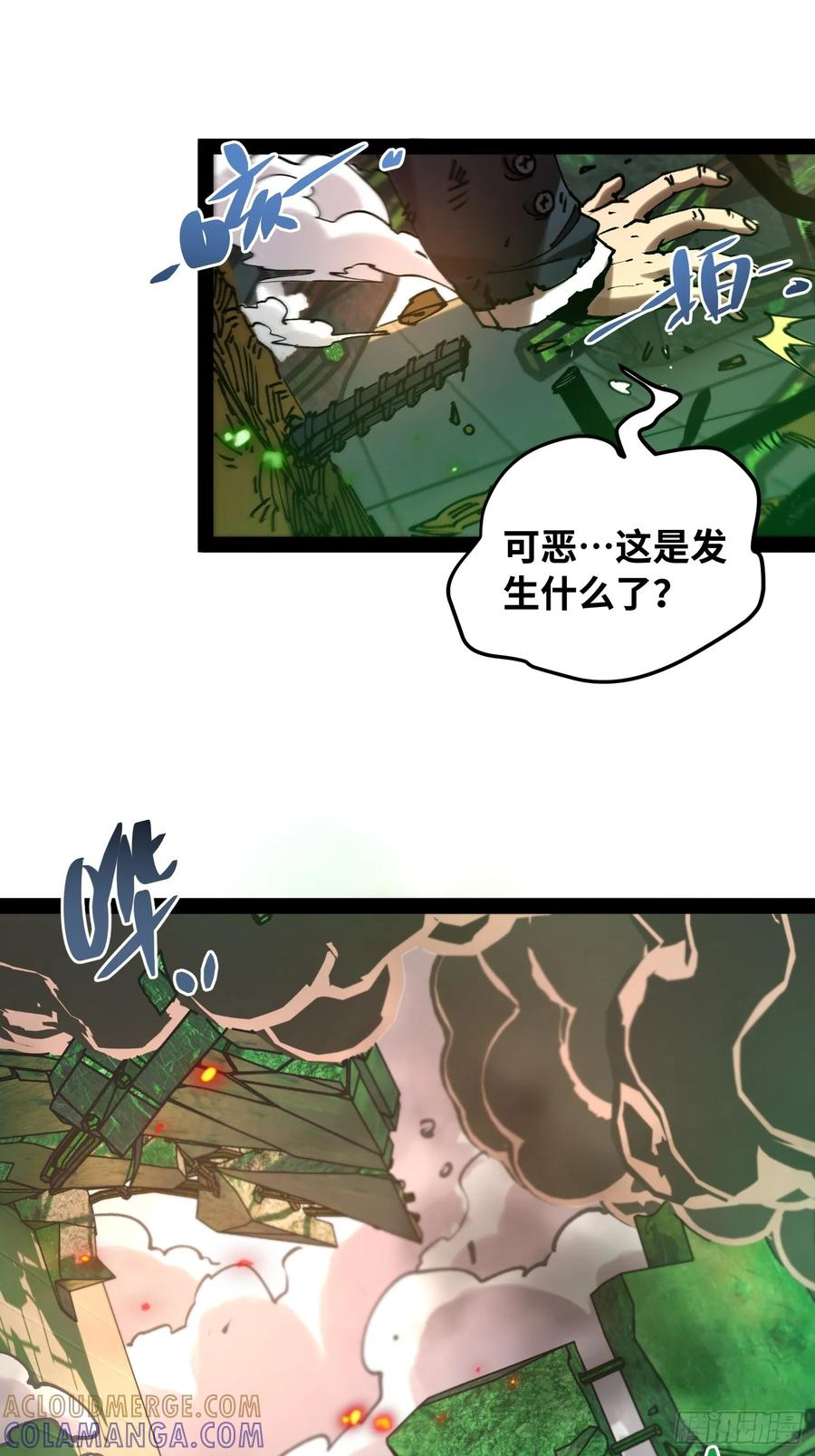 第15话 狩猎开始！ 第13页