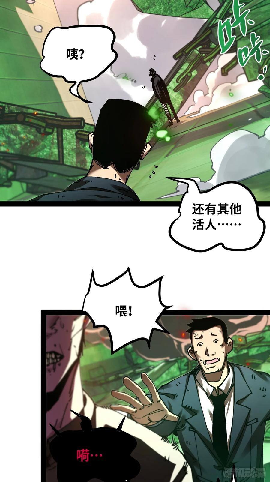 第15话 狩猎开始！ 第14页