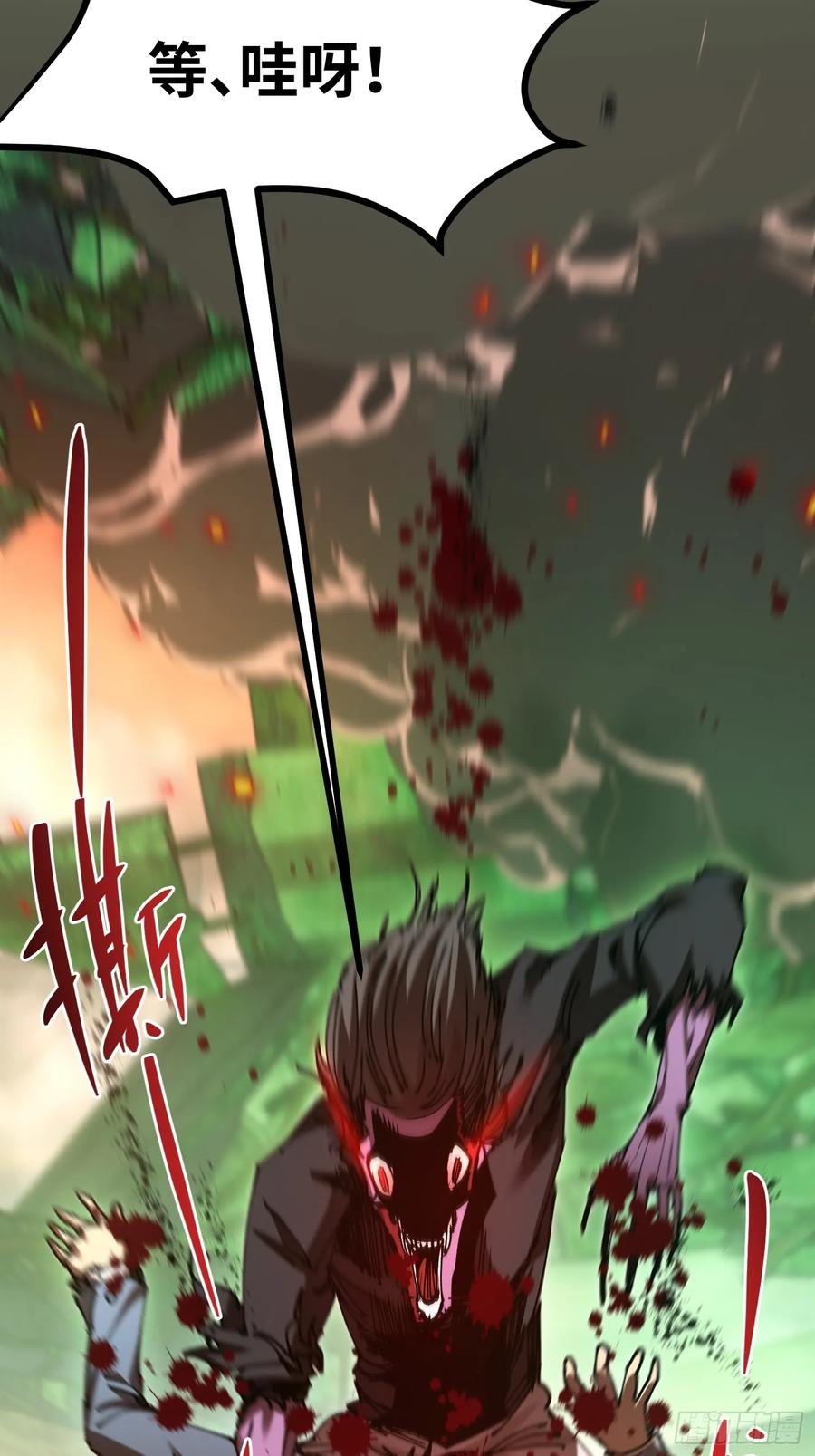 第15话 狩猎开始！ 第17页