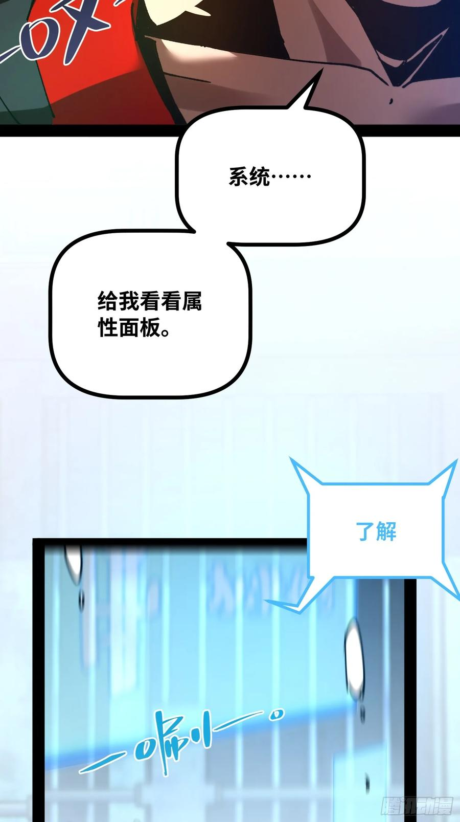 第15话 狩猎开始！ 第30页
