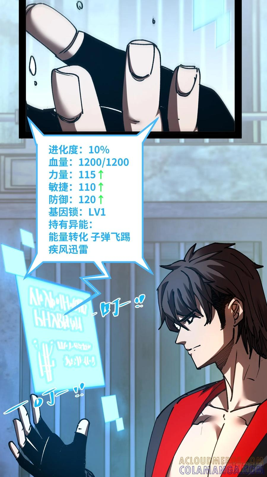 第15话 狩猎开始！ 第31页