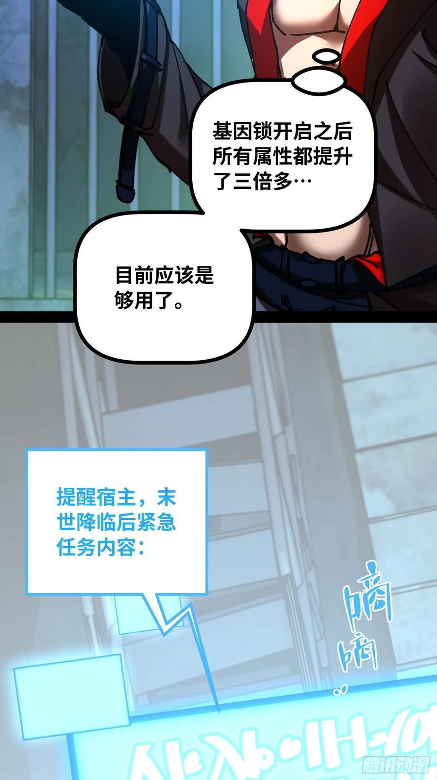 第15话 狩猎开始！ 第32页