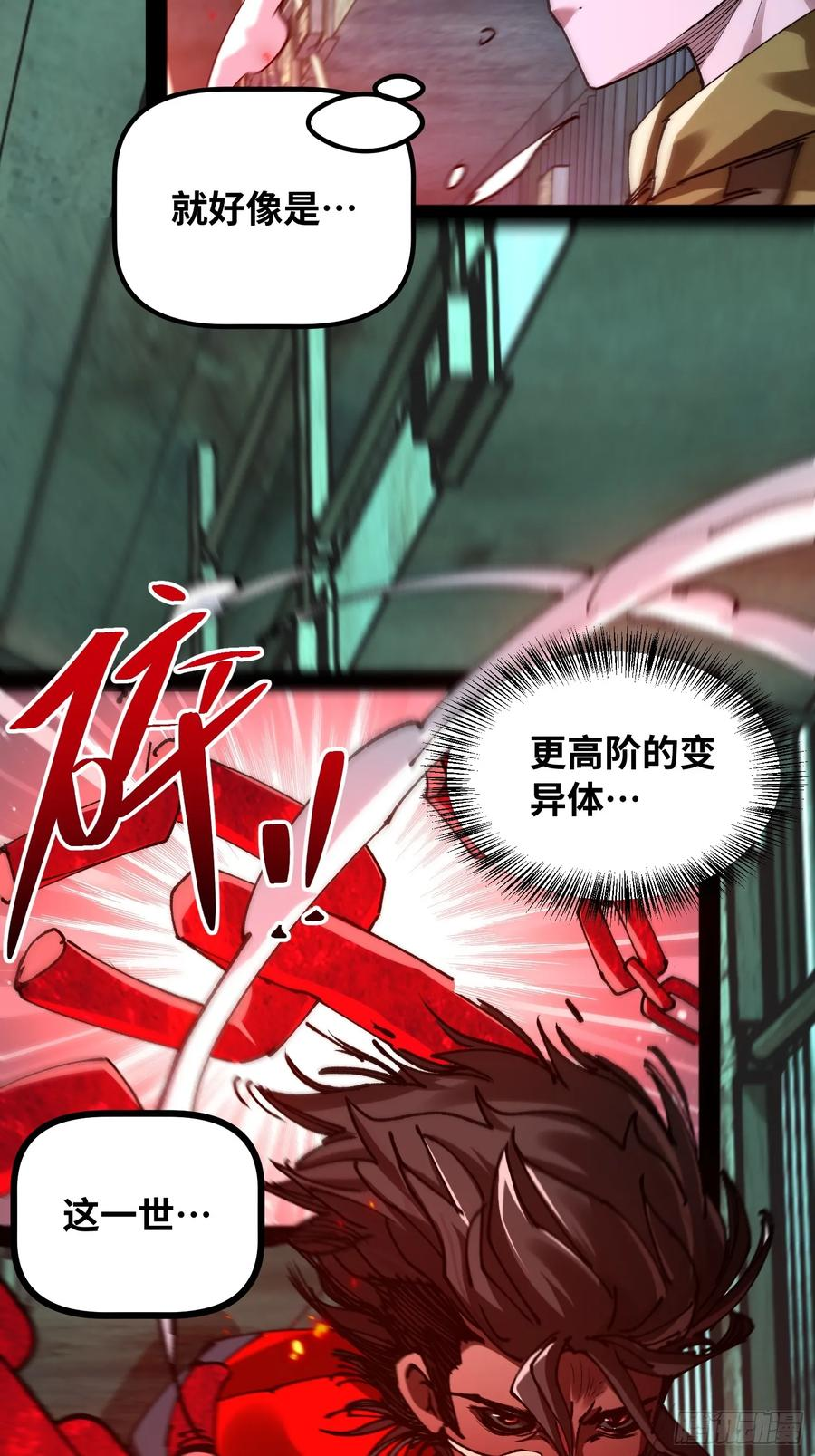 第15话 狩猎开始！ 第53页