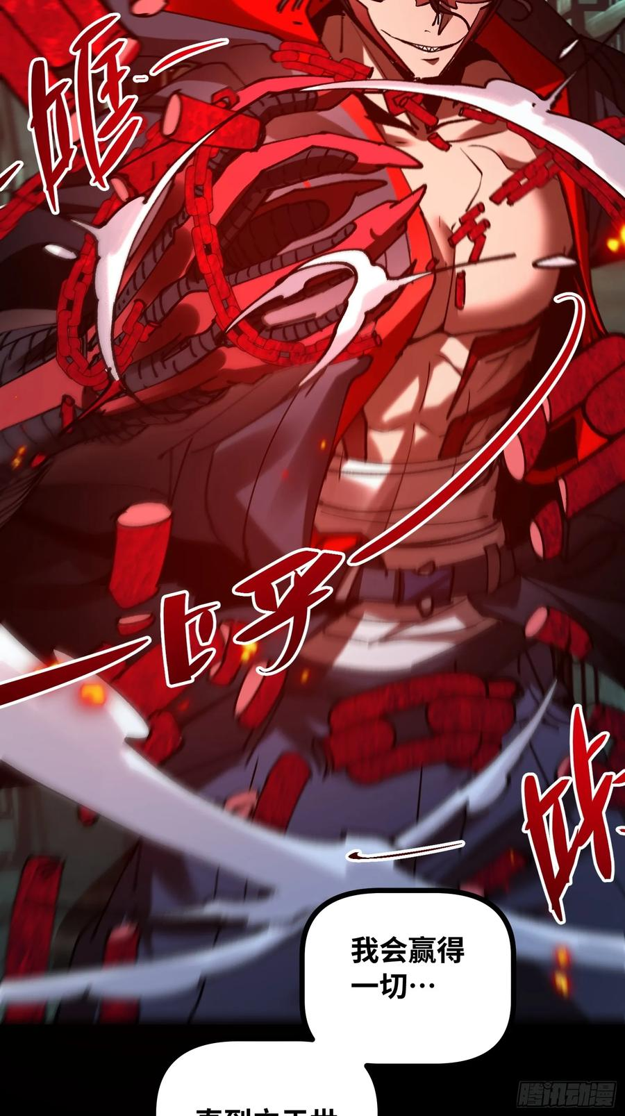 第15话 狩猎开始！ 第54页