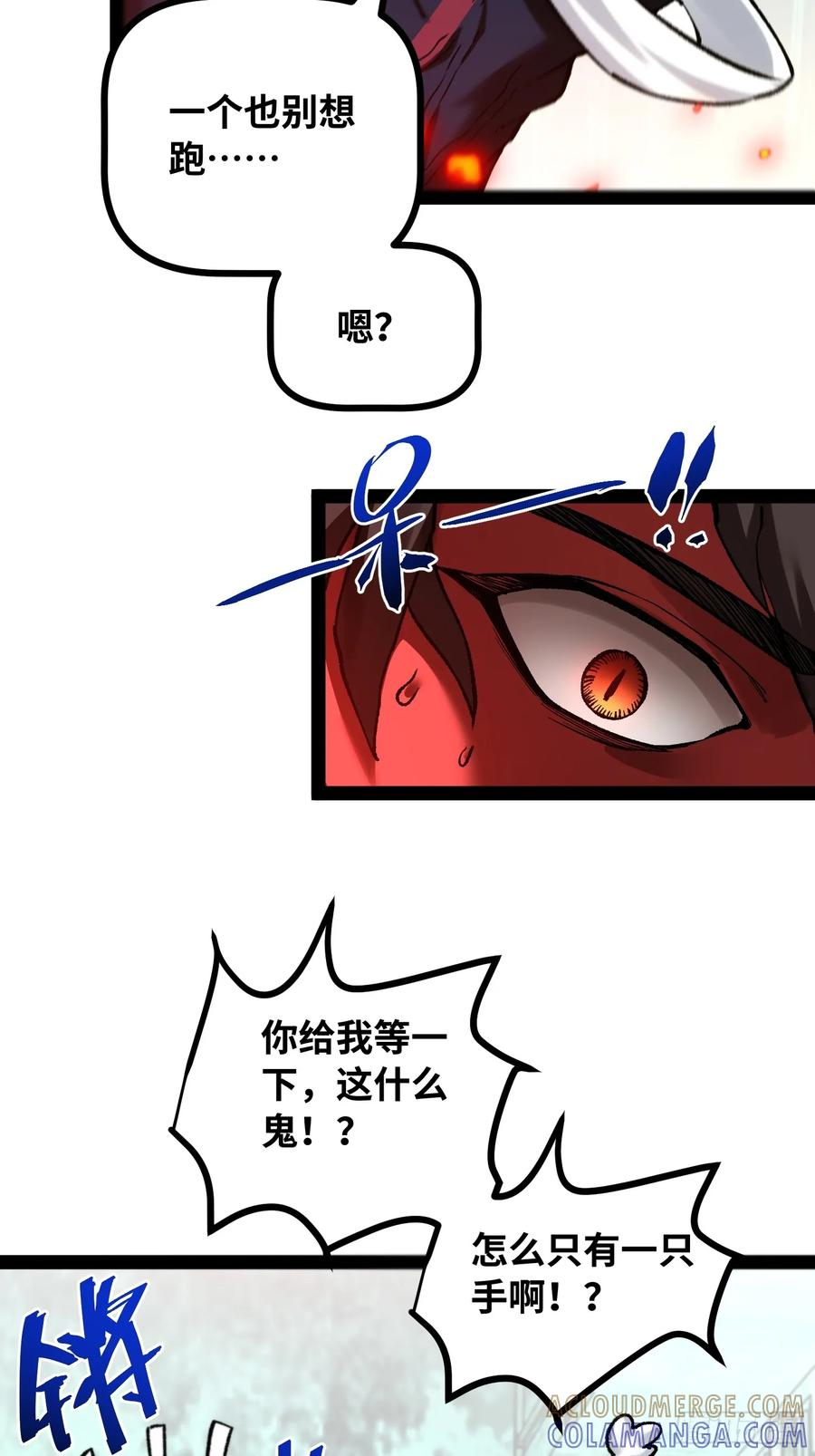 第16话 暴君 第4页