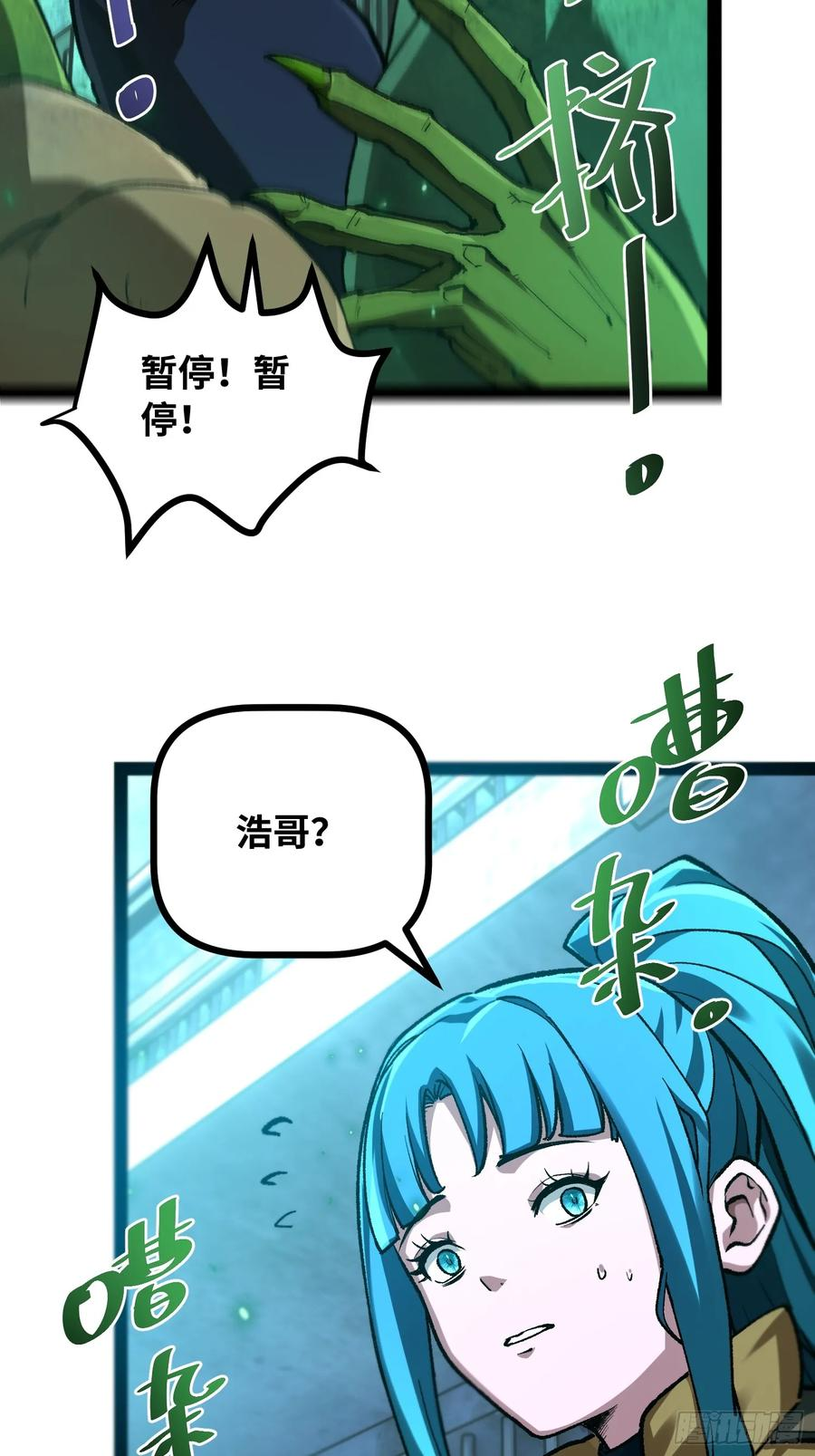 第16话 暴君 第9页
