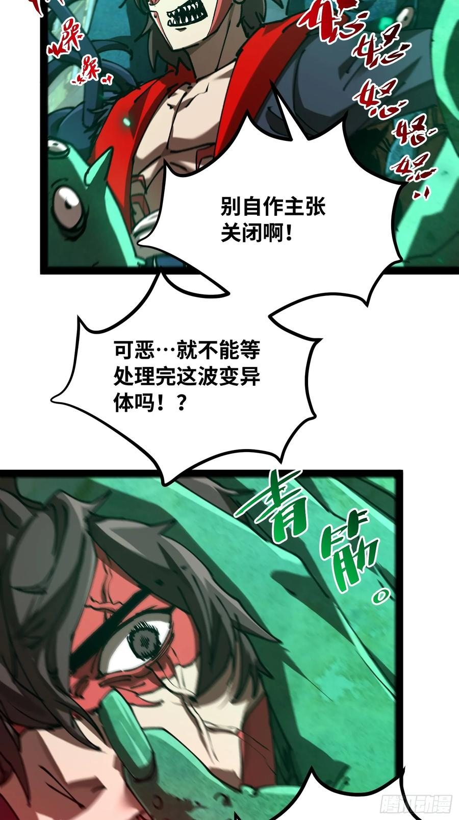 第16话 暴君 第20页