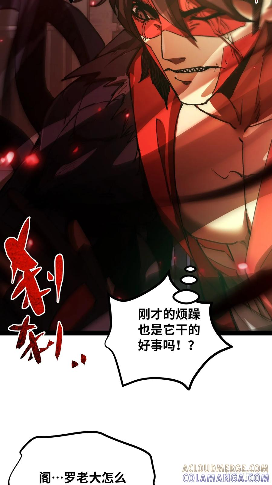 第16话 暴君 第28页