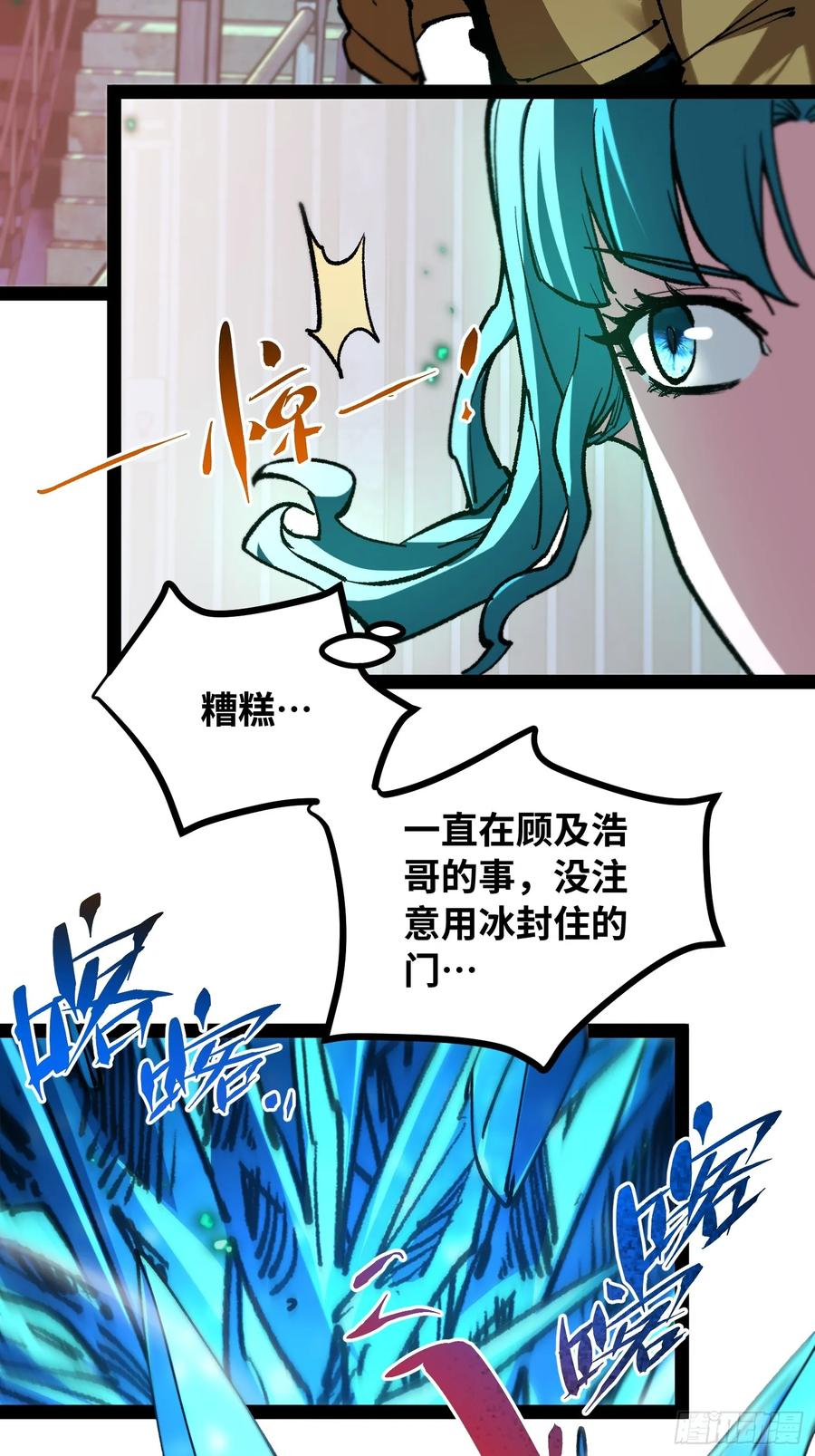 第16话 暴君 第32页