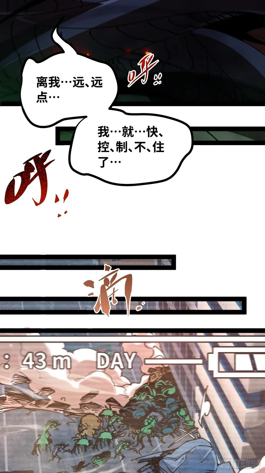 第16话 暴君 第39页