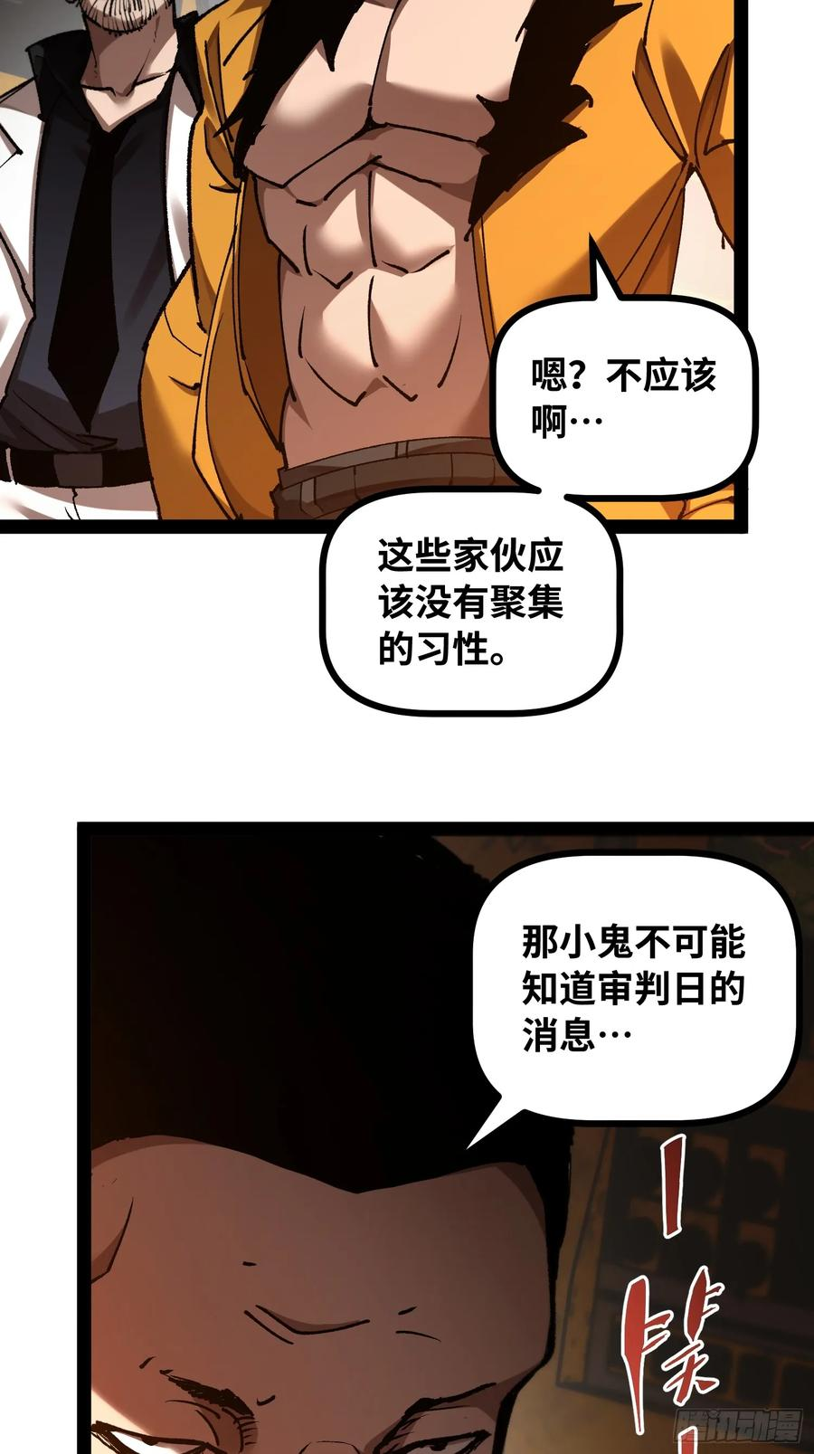 第16话 暴君 第41页