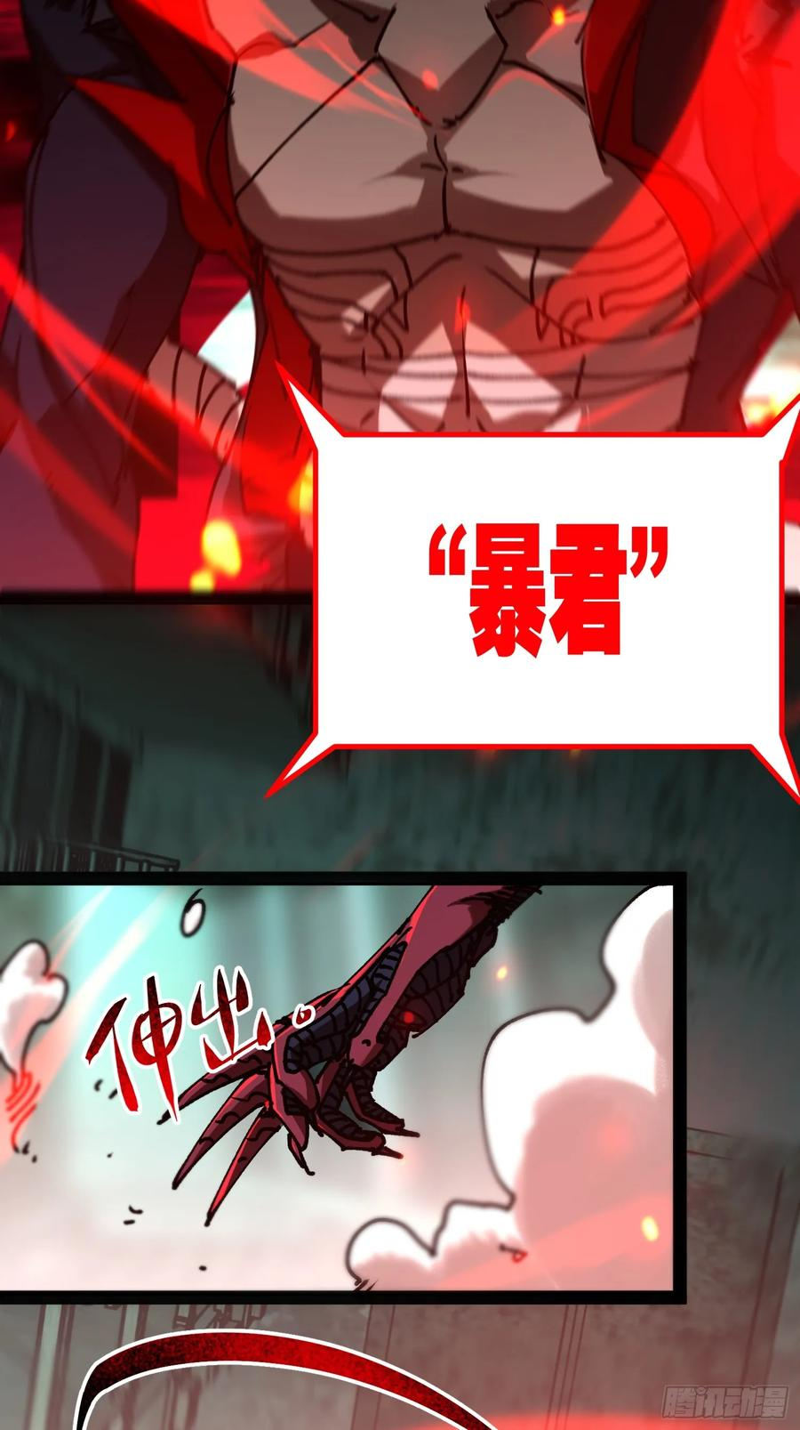 第16话 暴君 第47页