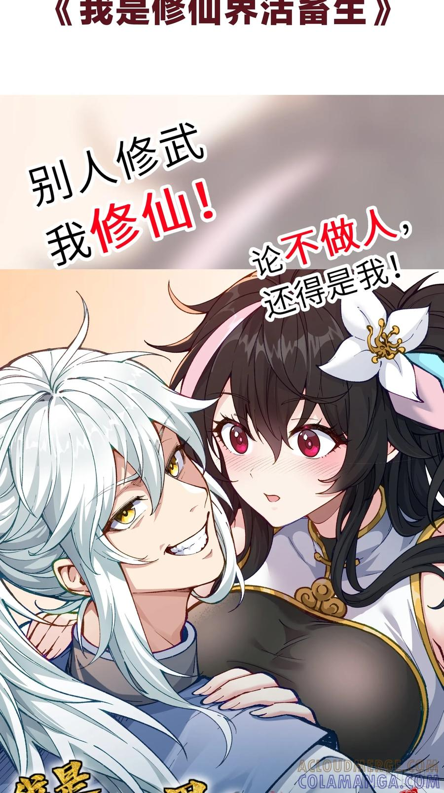 第16话 暴君 第52页