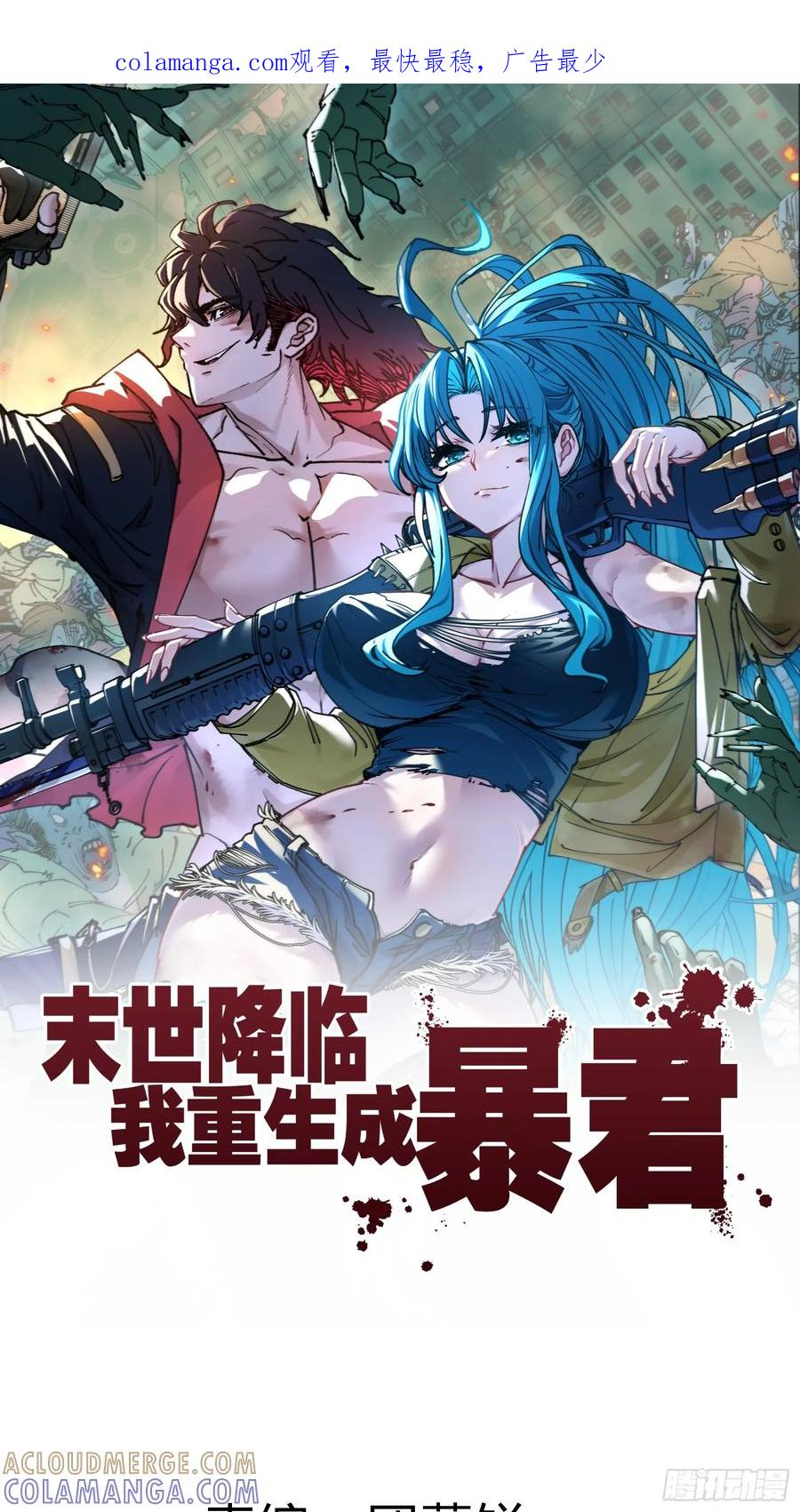 第17话 失控 第1页