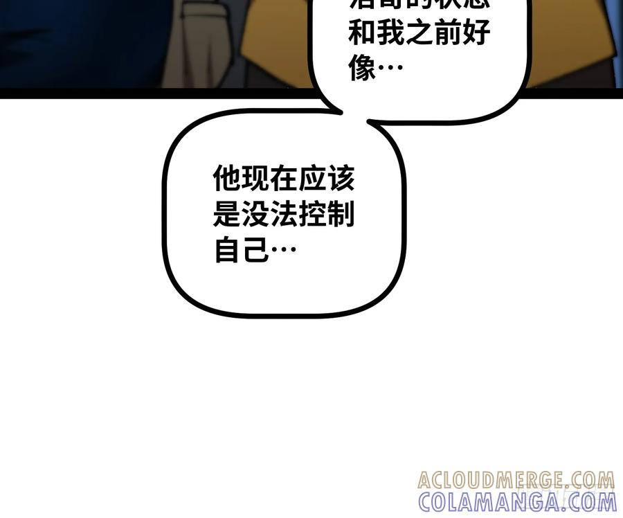 第17话 失控 第10页