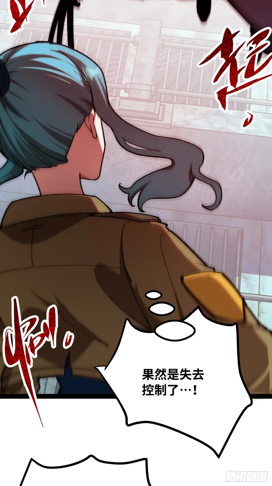 第17话 失控 第21页