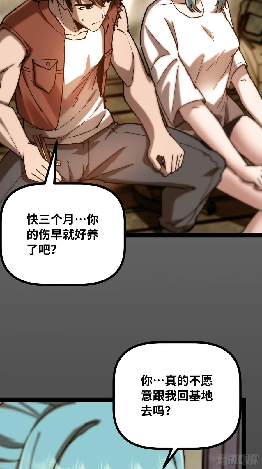 第17话 失控 第29页