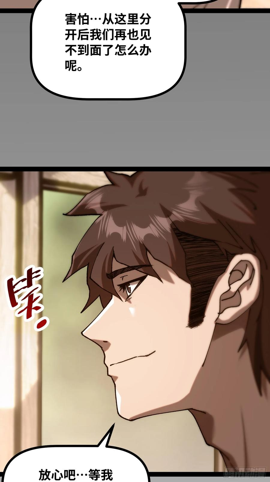 第17话 失控 第33页