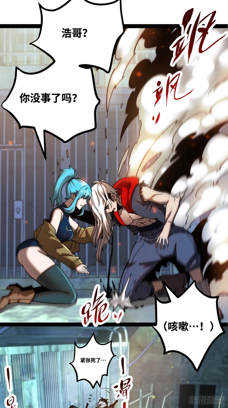 第17话 失控 第38页