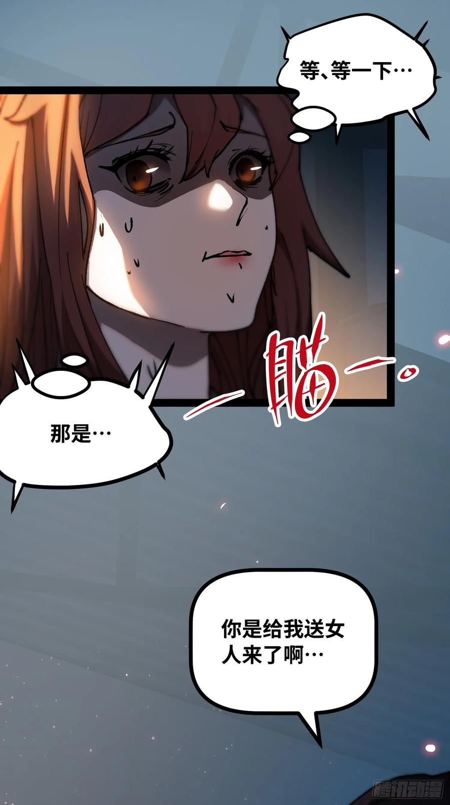 第17话 失控 第51页