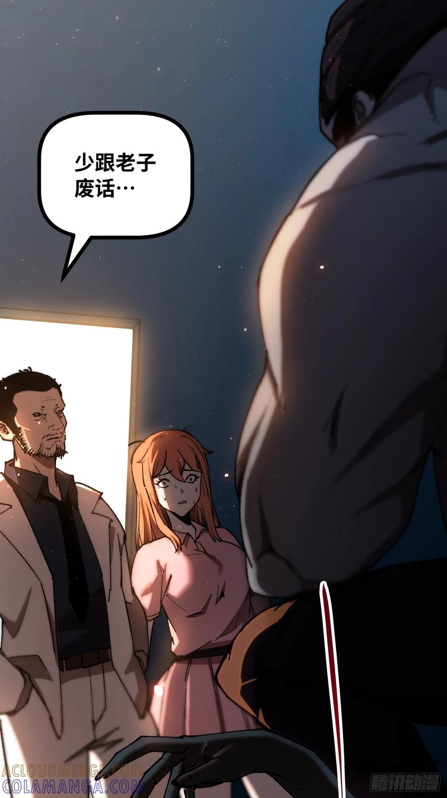第17话 失控 第52页