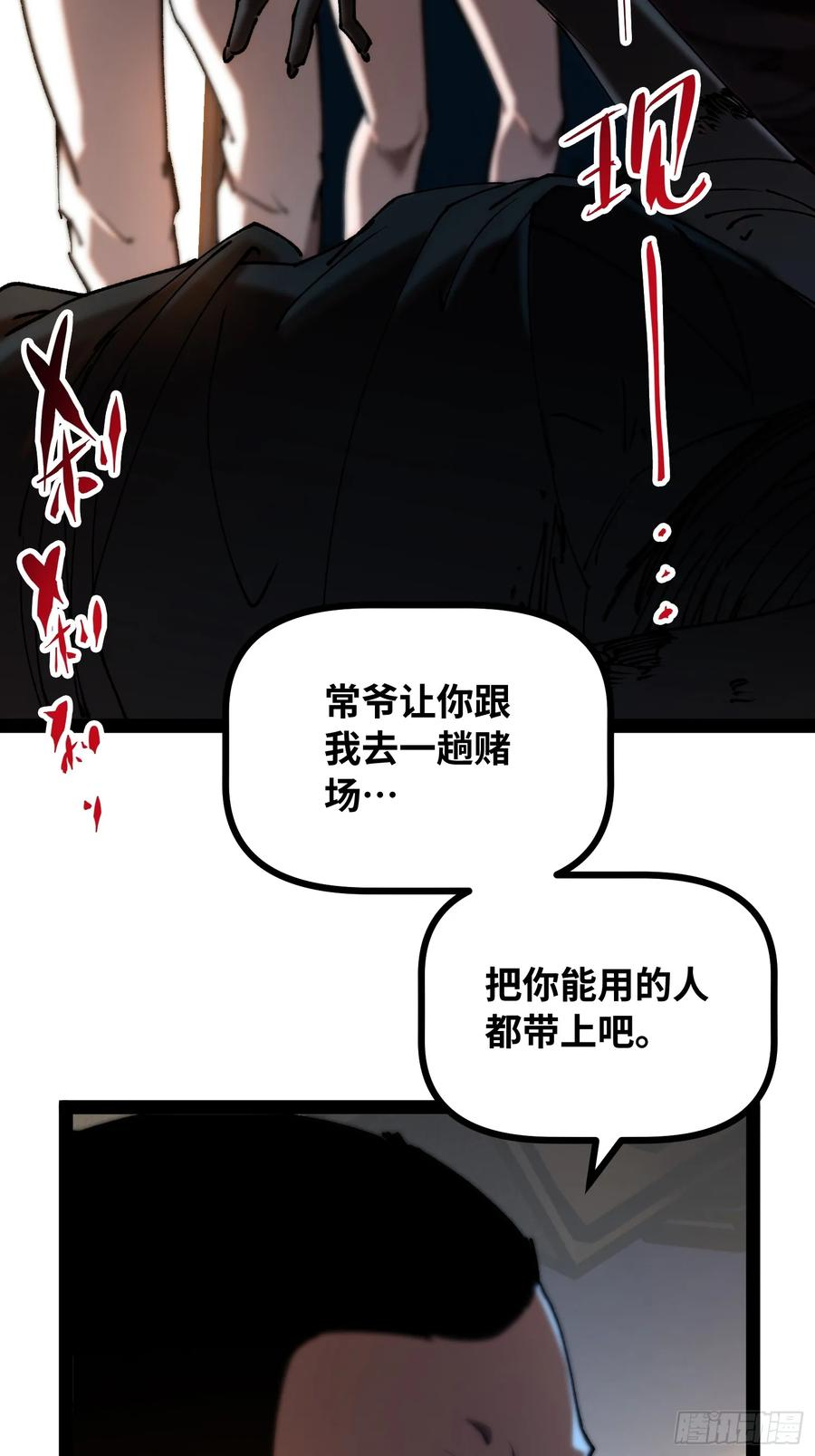第17话 失控 第53页