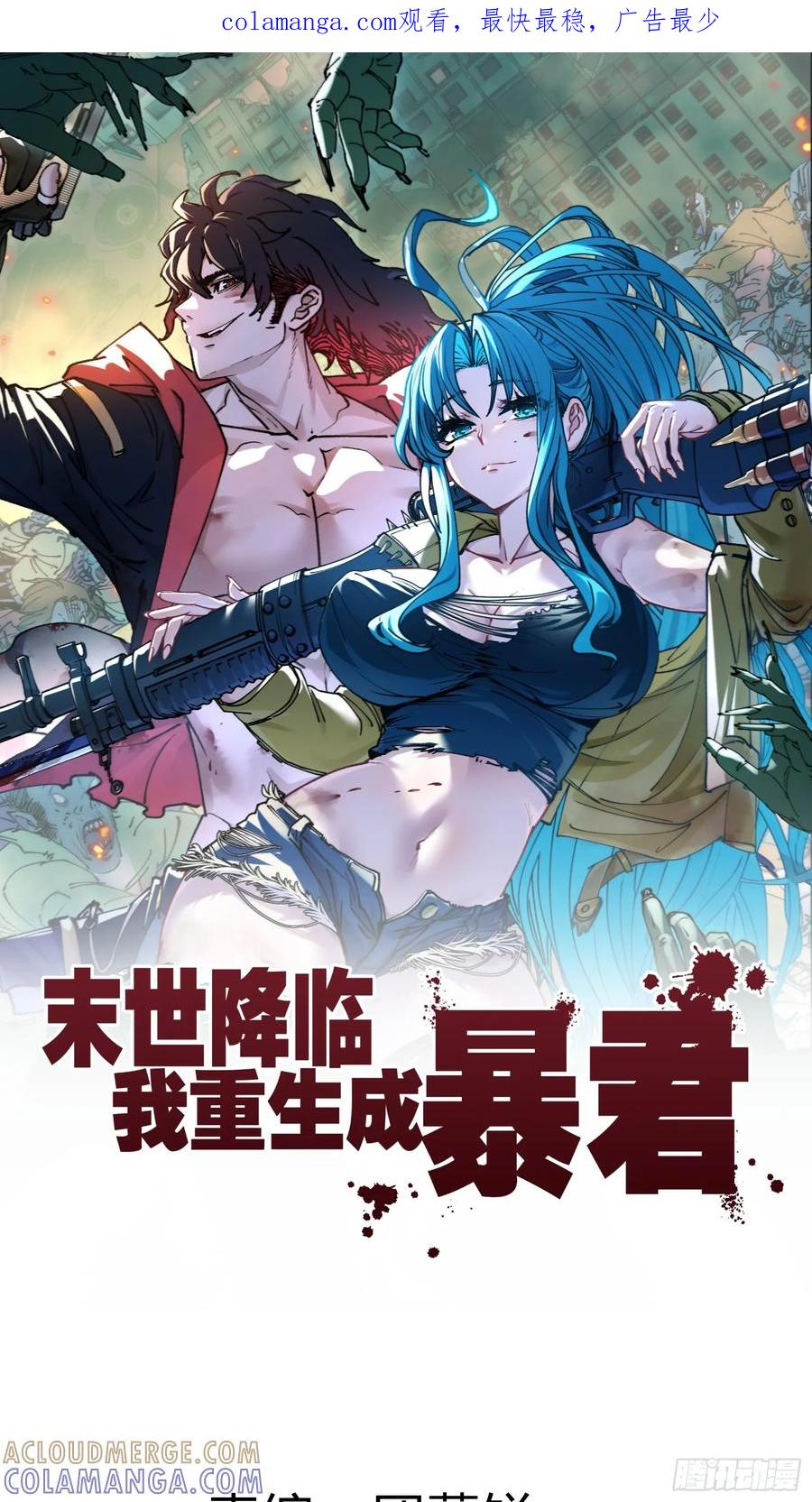 第18话 暴君之怒 第1页