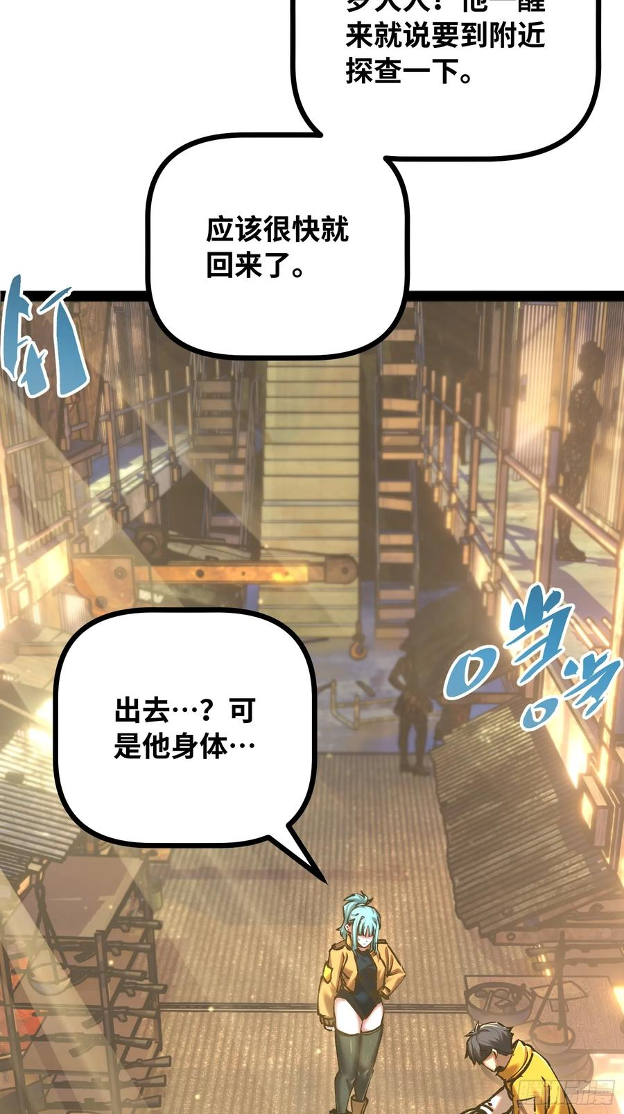 第18话 暴君之怒 第17页