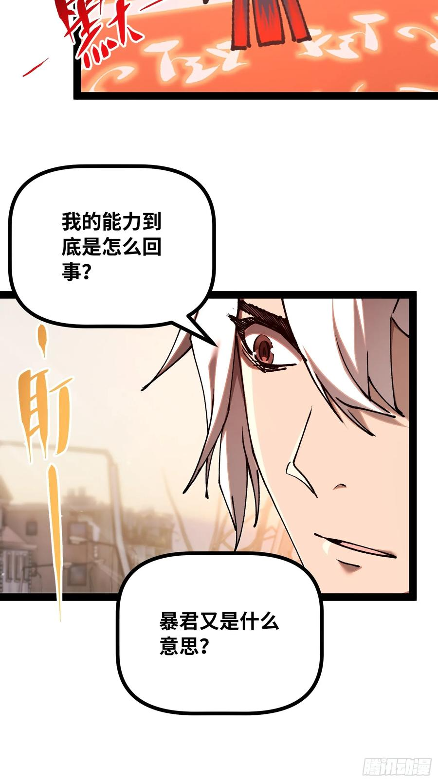 第18话 暴君之怒 第38页