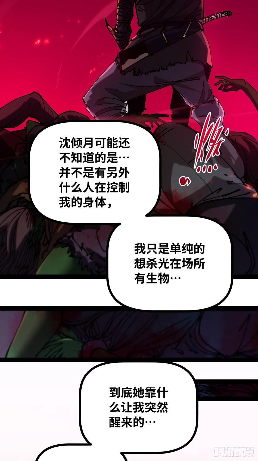 第18话 暴君之怒 第45页