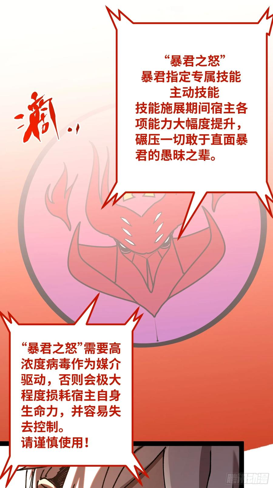 第18话 暴君之怒 第51页