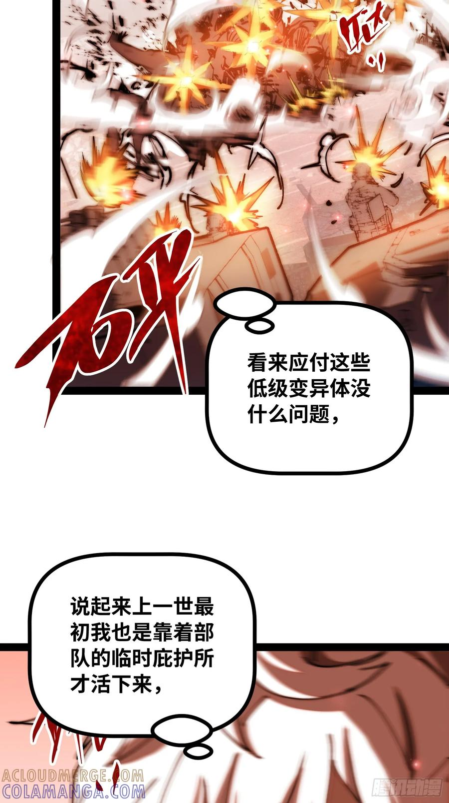 第19话 矿工 第22页