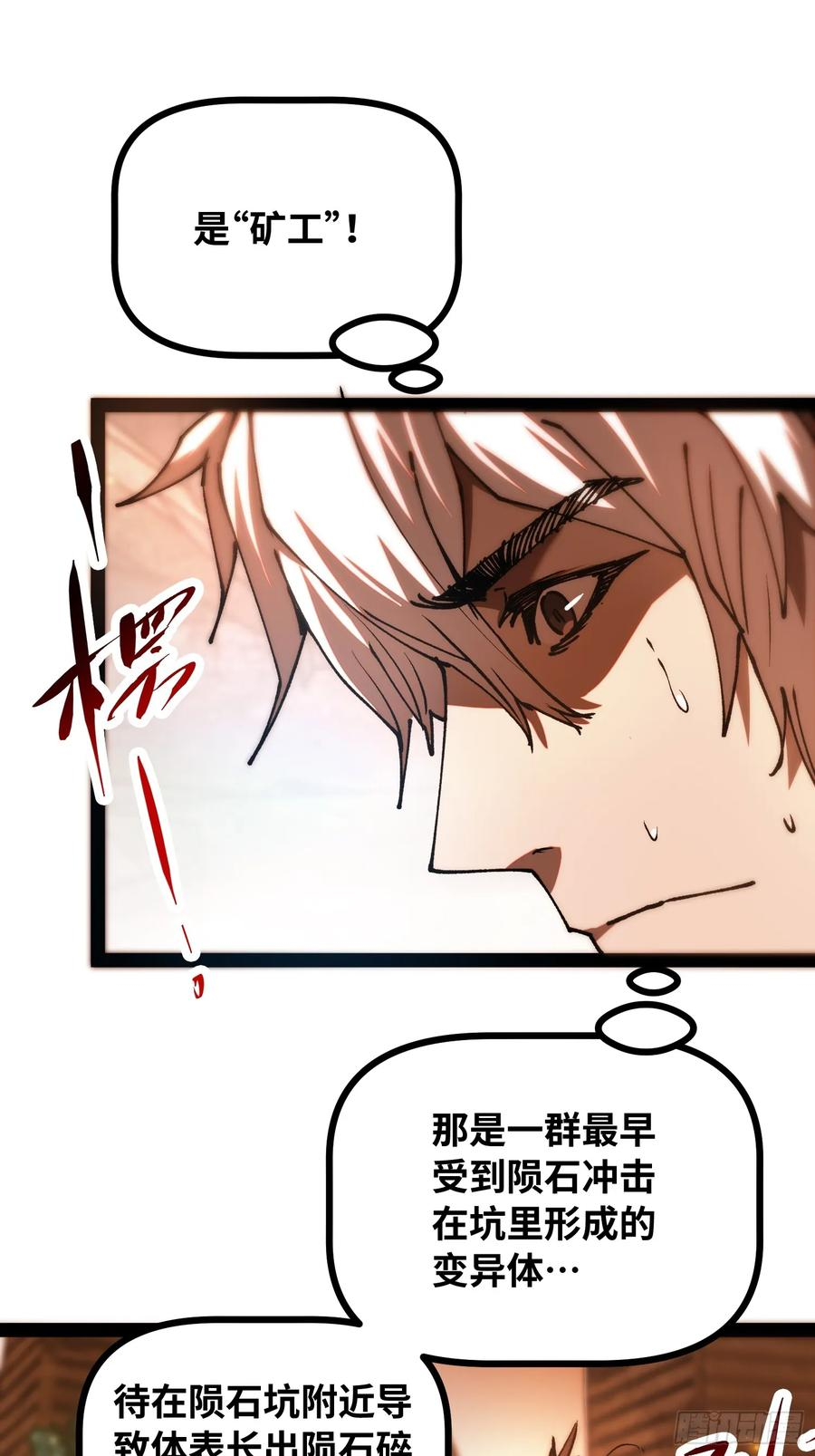 第19话 矿工 第27页