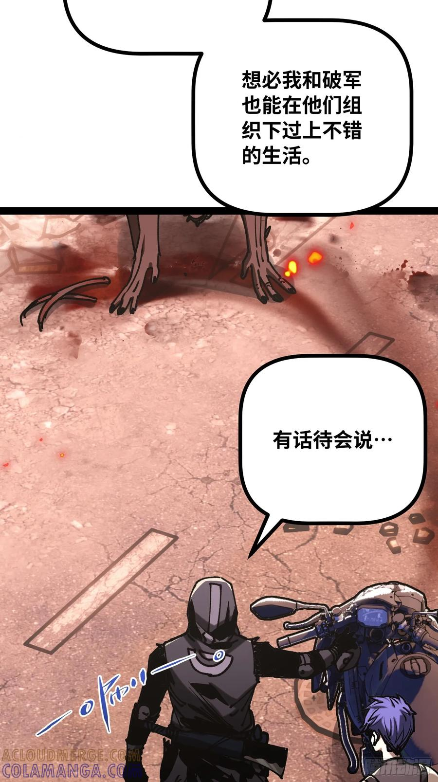第20话 使徒 第16页