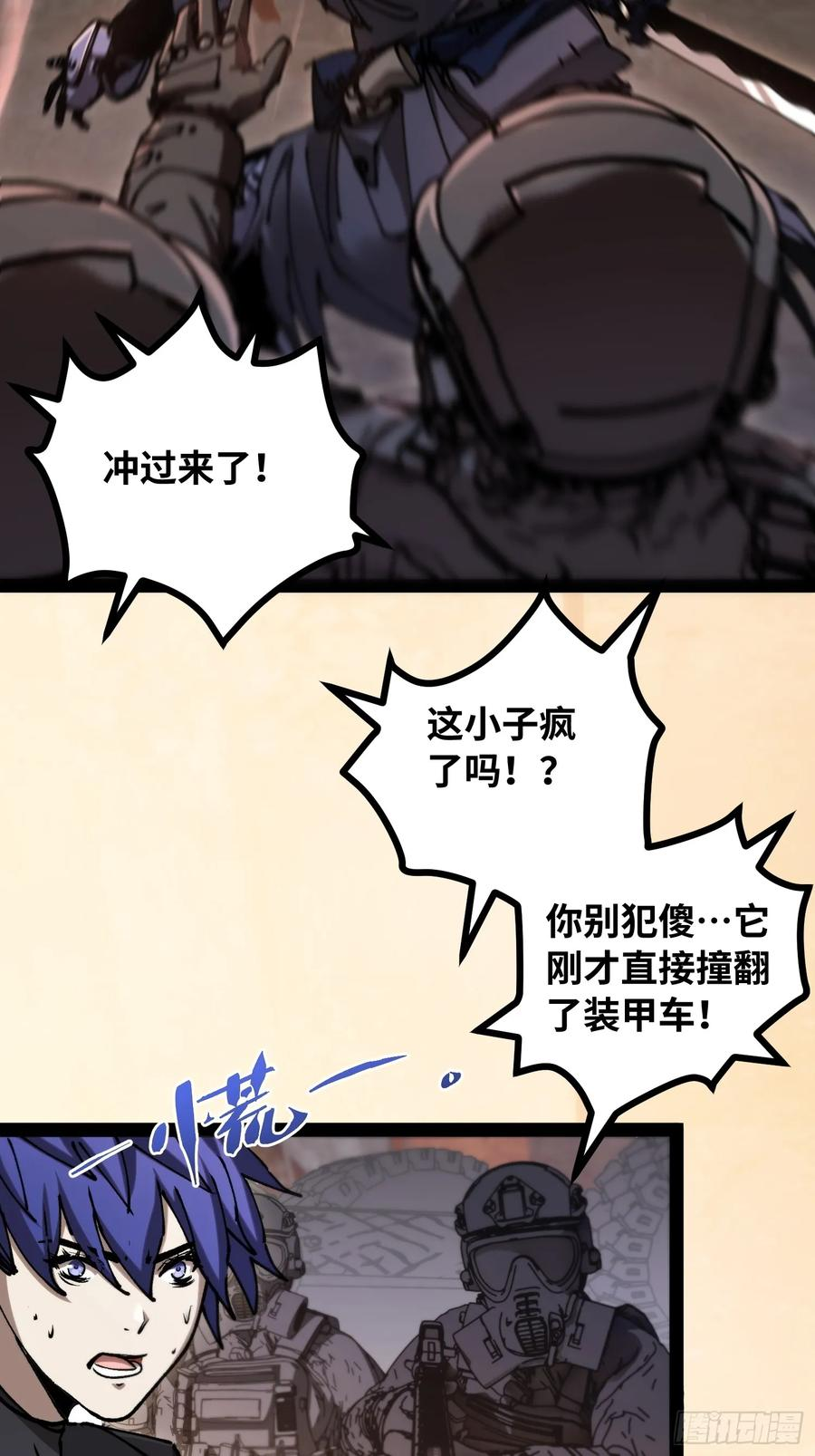 第20话 使徒 第23页