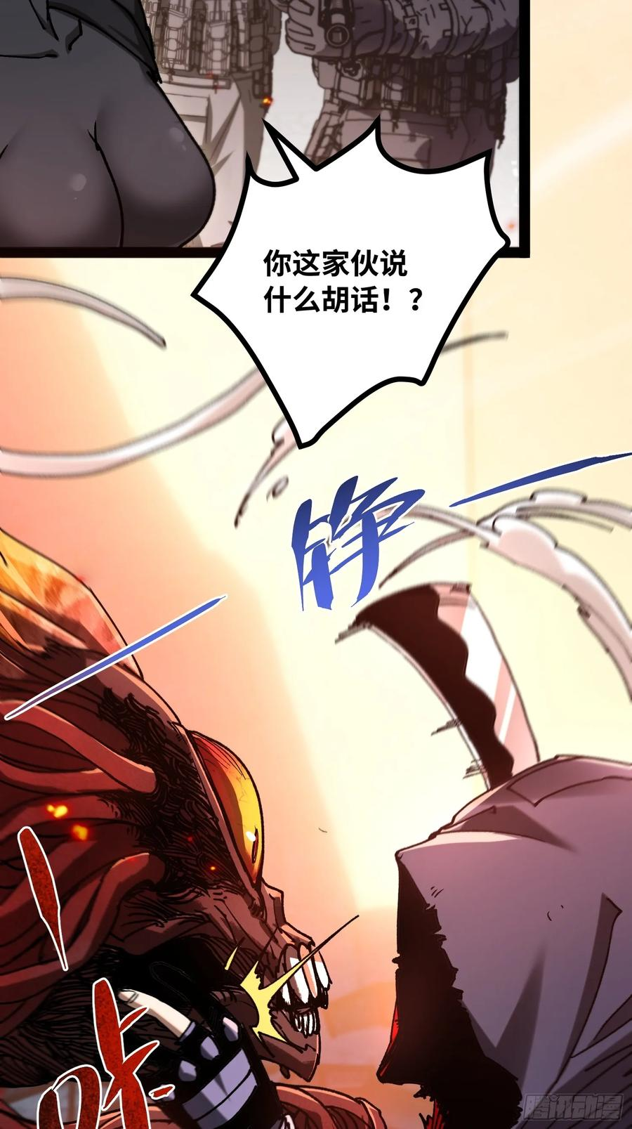 第20话 使徒 第24页