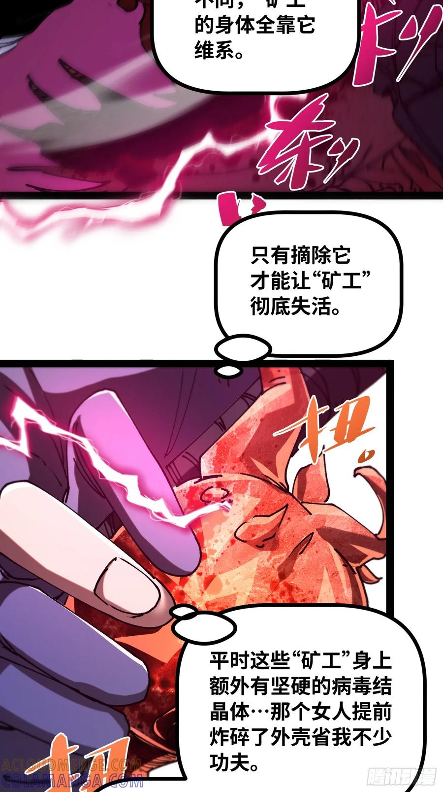 第20话 使徒 第37页