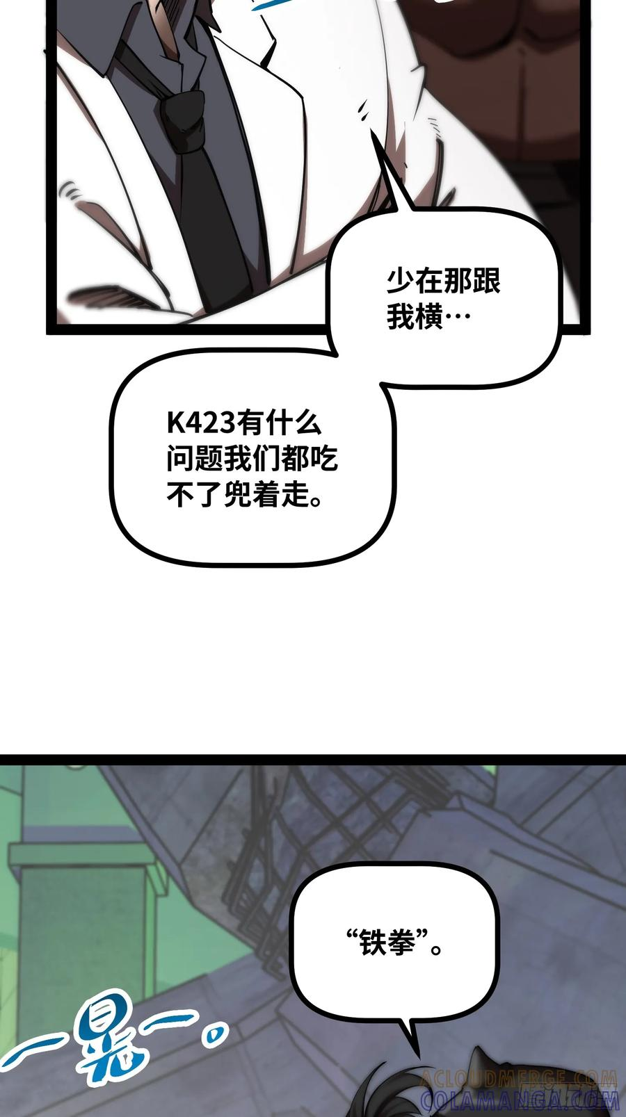 第21话 交锋 第16页