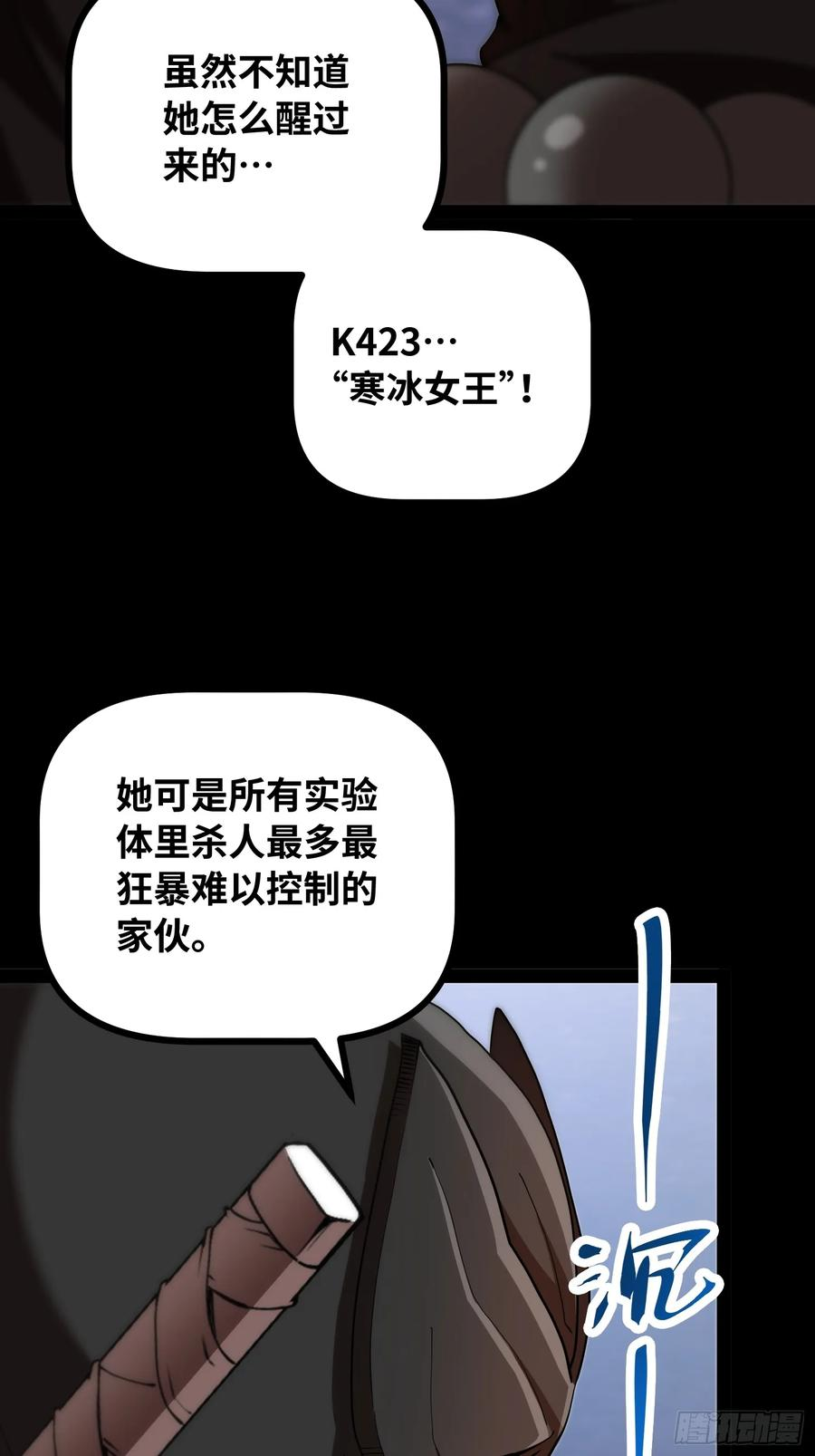 第21话 交锋 第21页