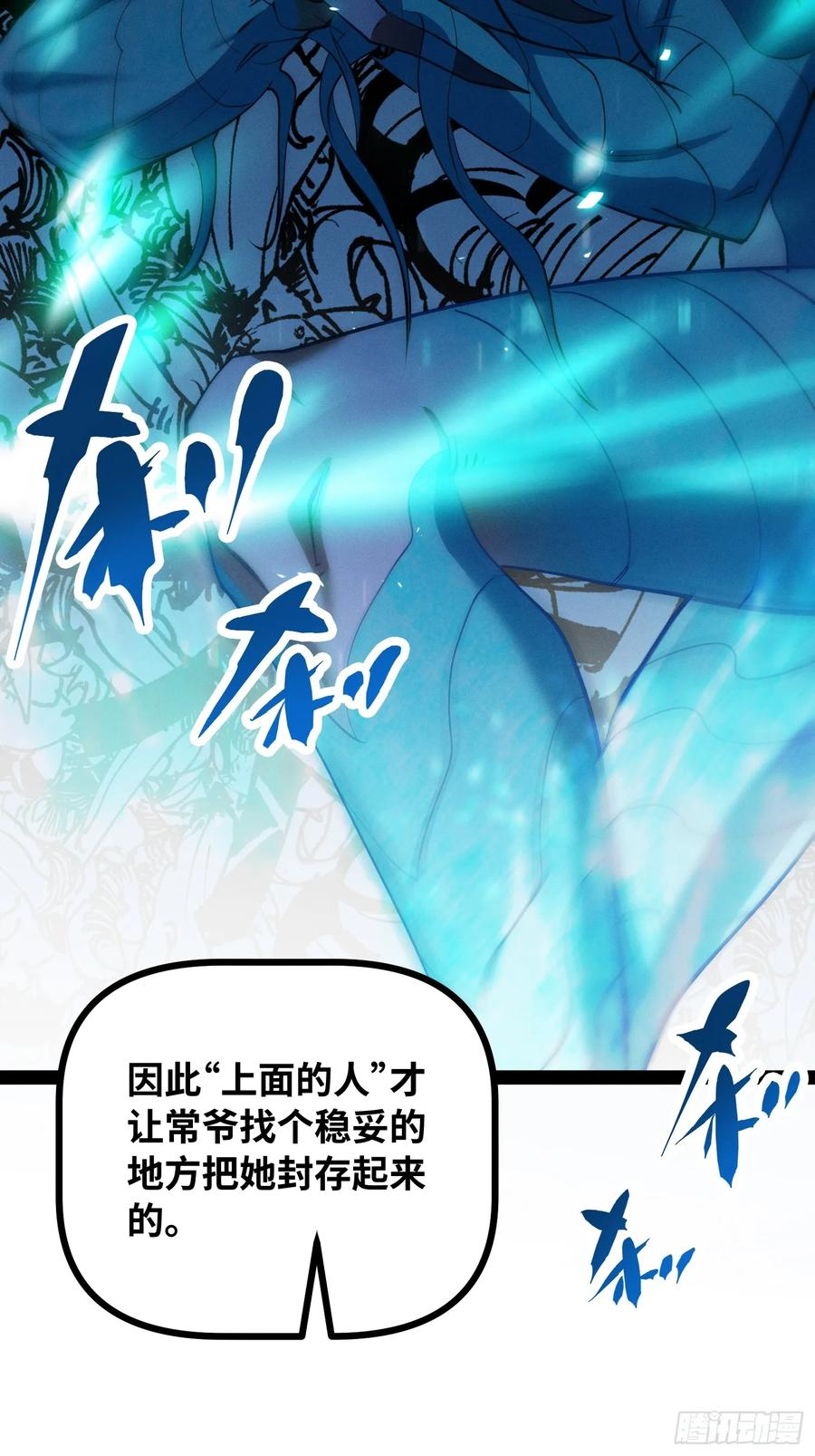 第21话 交锋 第23页