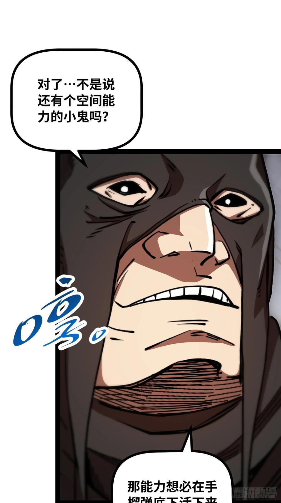 第21话 交锋 第24页