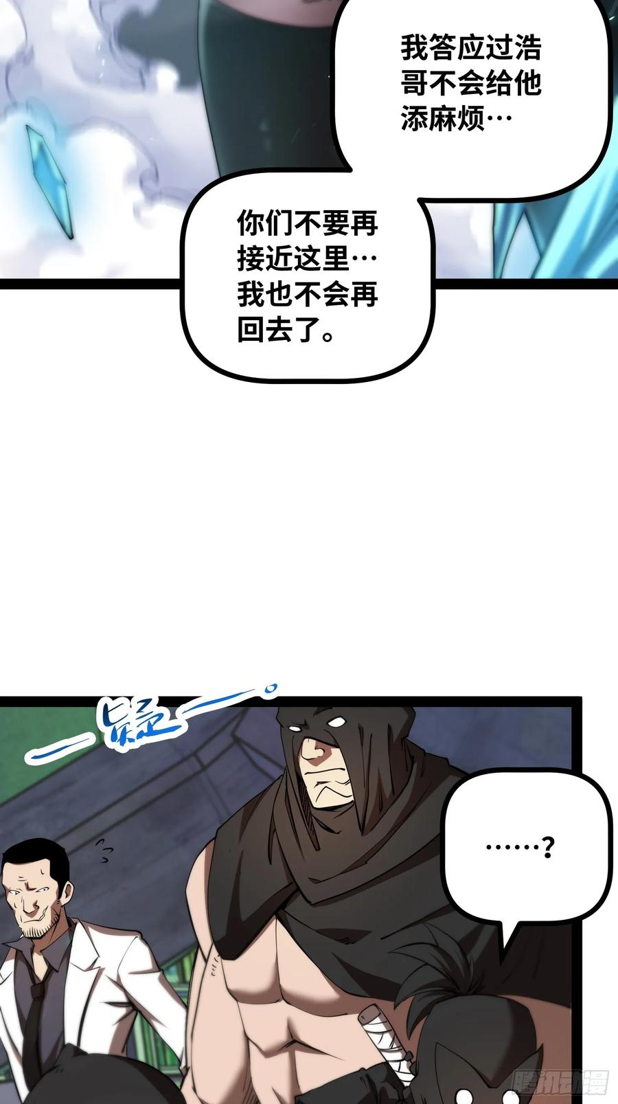 第21话 交锋 第36页