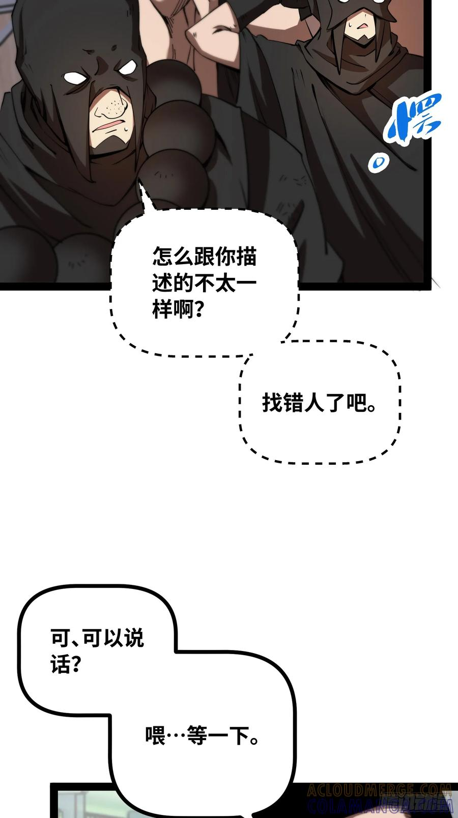 第21话 交锋 第37页