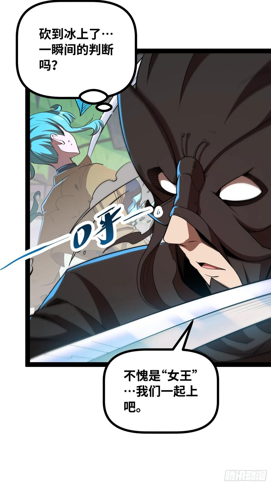 第21话 交锋 第54页