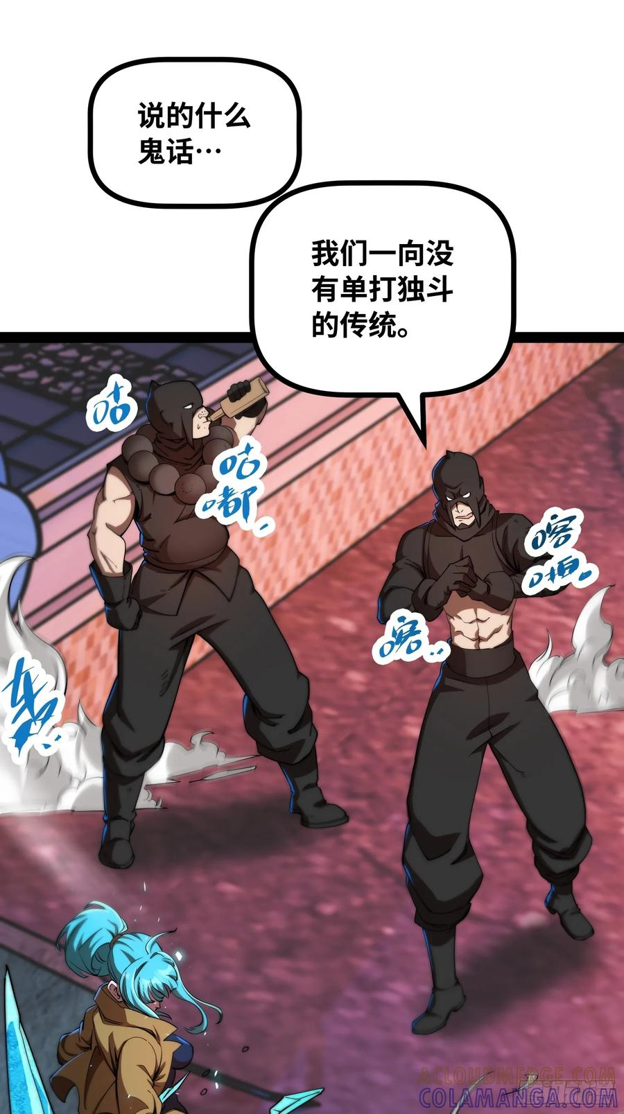 第21话 交锋 第55页