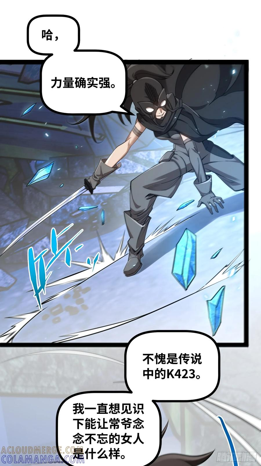 第22话 压制另一个我 第19页