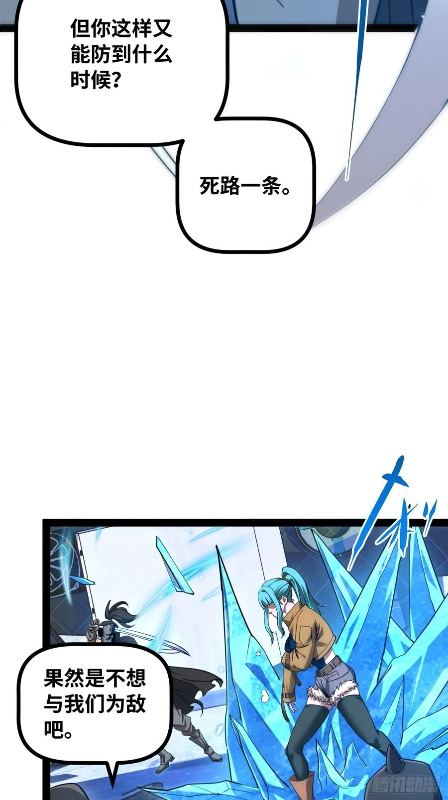 第22话 压制另一个我 第21页