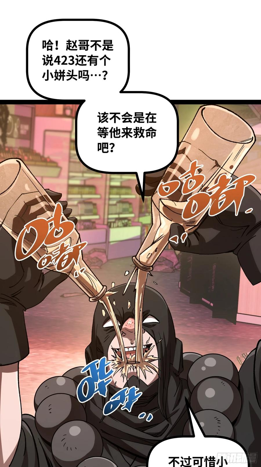 第22话 压制另一个我 第51页
