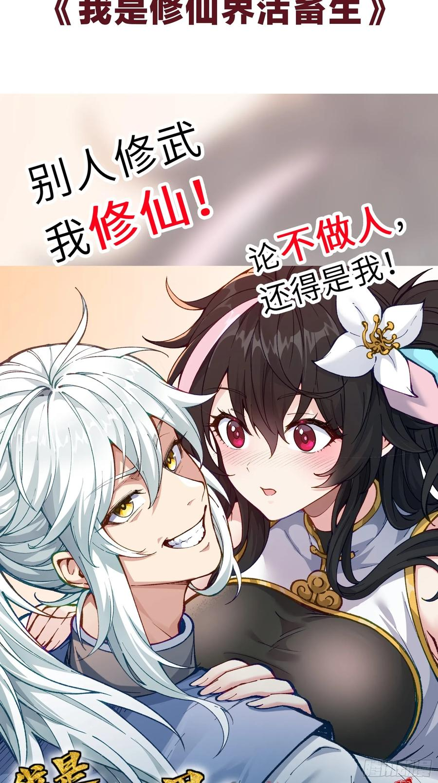 第22话 压制另一个我 第66页