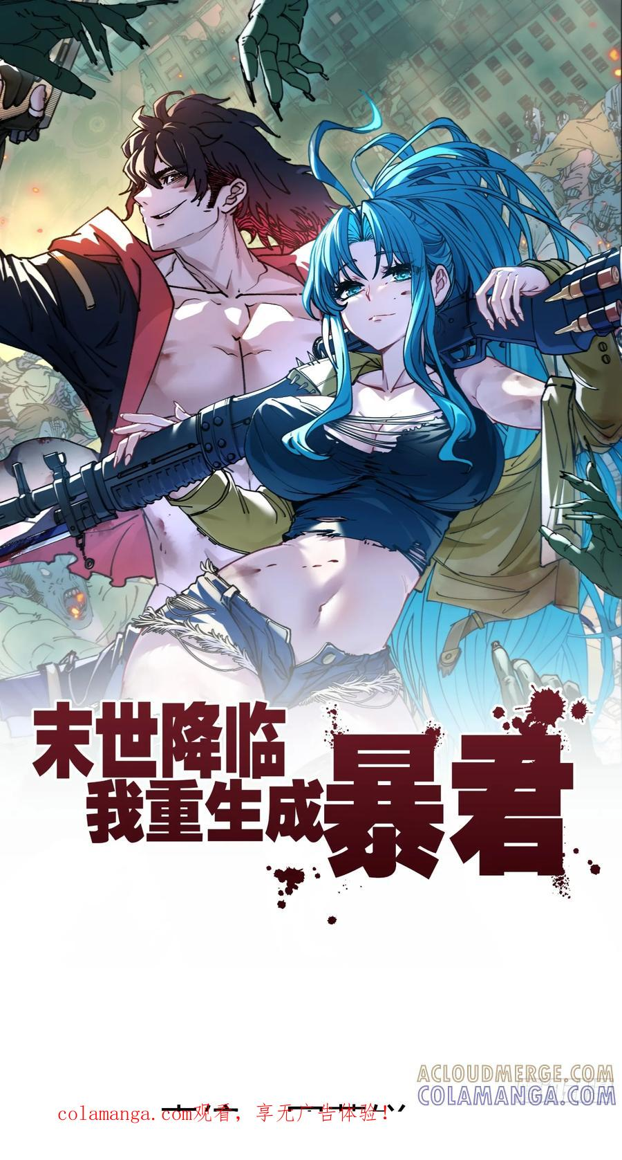 第23话 不对劲？ 第1页